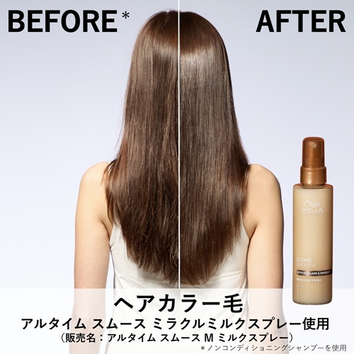 アルタイム スムース ミラクル ミルクスプレー 100ml ウエラの通販・卸