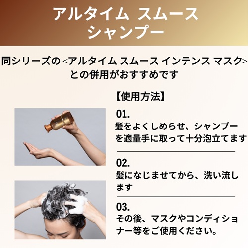アルタイム スムース シャンプー 250ml ウエラの通販・卸