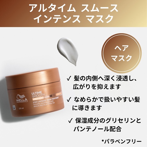 【M16】3個　ウエラ　アルタイム スムース インテンス マスク　150ml MiCOL（ミコル）| 理美容商材最多総合通販サイト