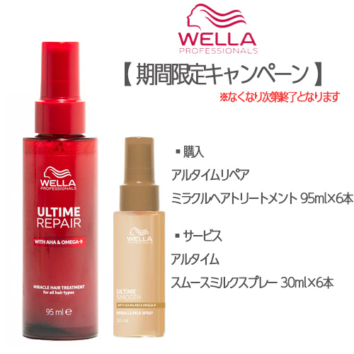 アルタイム リペア ミラクルヘアトリートメント 95ml 数量限定キャンペーン】アルタイム リペア ミラクルヘアトリートメント
