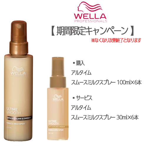 数量限定キャンペーン】アルタイム スムース ミラクル ミルクスプレー
