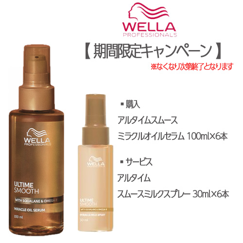 アルタイム スムース シャンプー 250ml ウエラの通販・卸