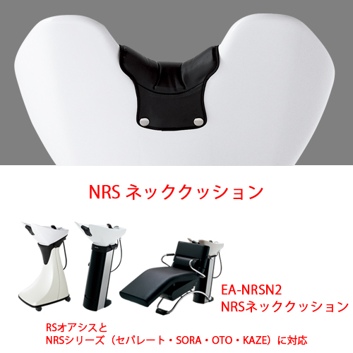NRS ネッククッション タカラベルモントの通販・卸 | 4952195131624