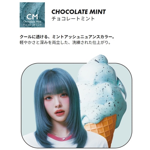 アルティスト CM/9（チョコレートミント） 資生堂 ヘアカラーの通販