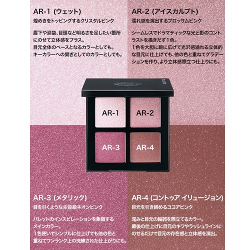 アイスカルプト アッシー ローズ シュウウエムラの通販・卸