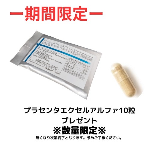ルジュ ルミエール ローション 150ml+プラセンタエクセルアルファ 10粒