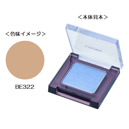 アイカラー BE322 UTOWAの通販・卸 | 4580172010855 | 理美容用品商材