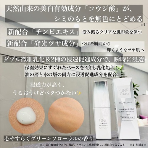 ワンバイコーセー メラノショット P 60ml（付替用ラージ） コーセーの