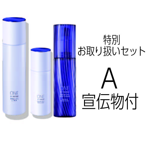 ワンバイコーセー セラムヴェール ローション エマルジョン 特別お