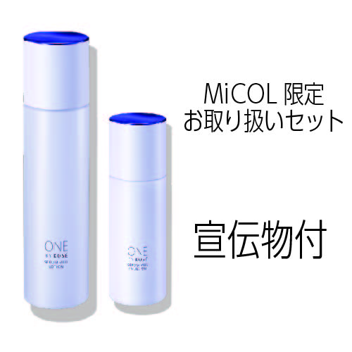 MiCOL限定 ワンバイコーセー セラムヴェール ローション エマルジョン