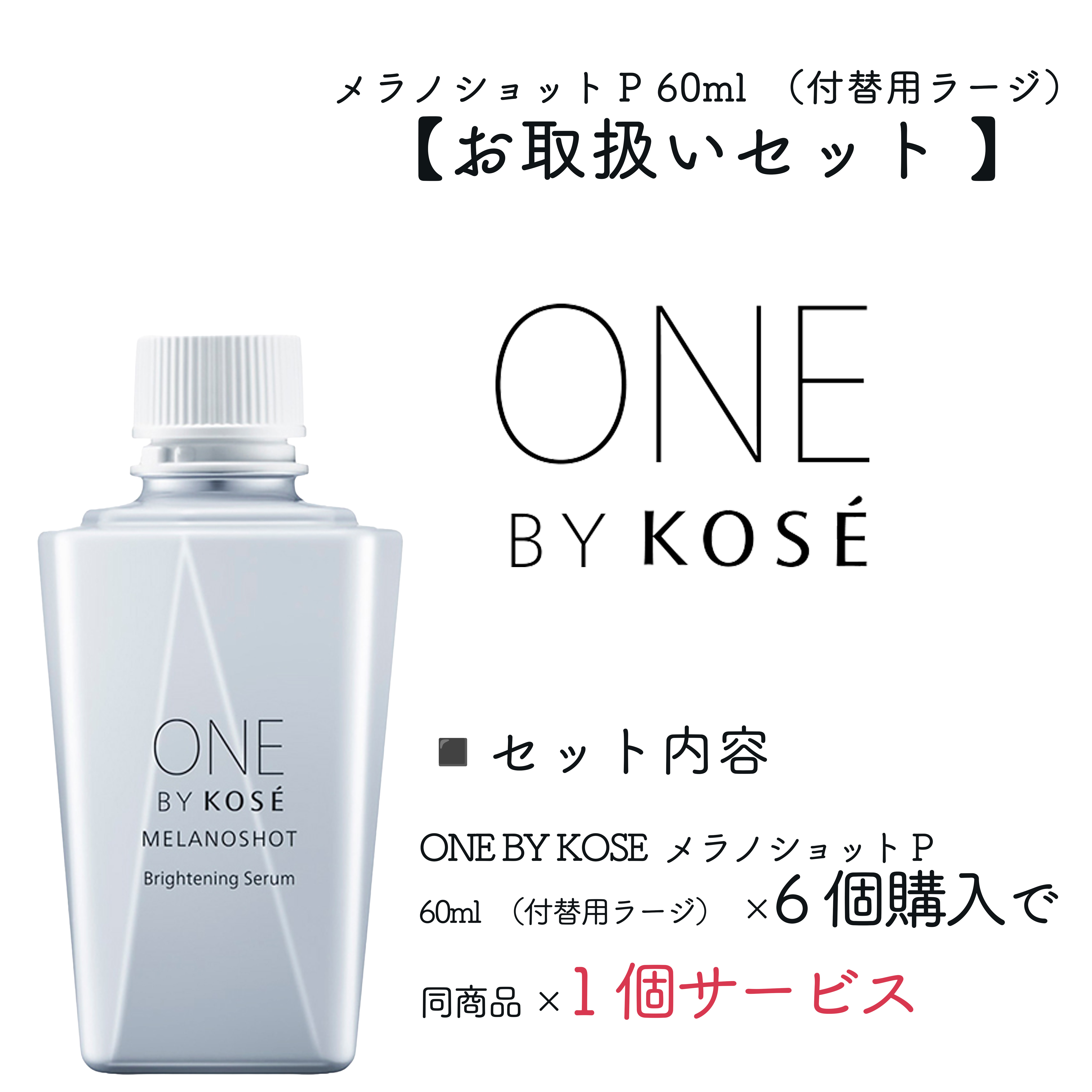 ONE BY KOSE セラムシールド 40g コーセーの通販・卸 | 4971710565065