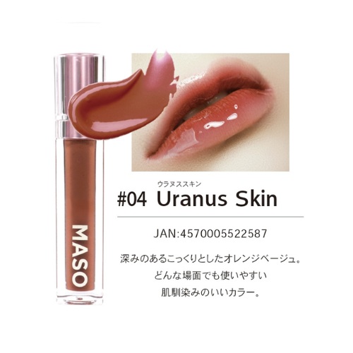 MASO リップ・ウラヌススキン 6g シンビシンの通販・卸