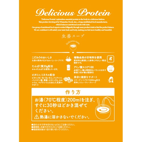 デリシャスプロテイン 生姜スープ 10袋 シンビシンの通販・卸