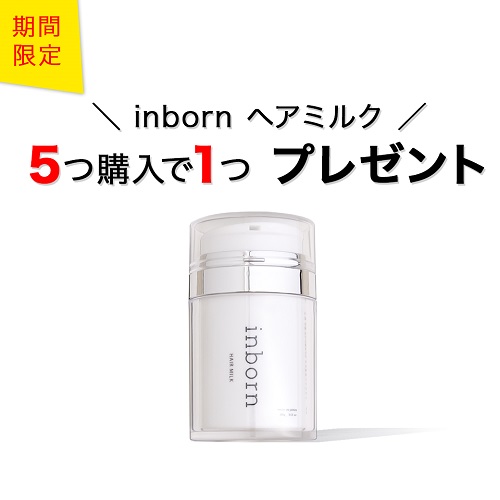 inborn ヘアミルク 100g 5+1キャンペーン スタイラーズの通販・卸