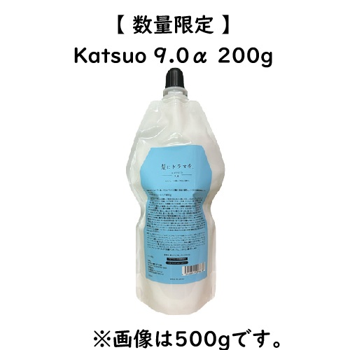 数量限定】カツオ 9.0α 200g 髪にドラマをの通販・卸 | 4542881098708