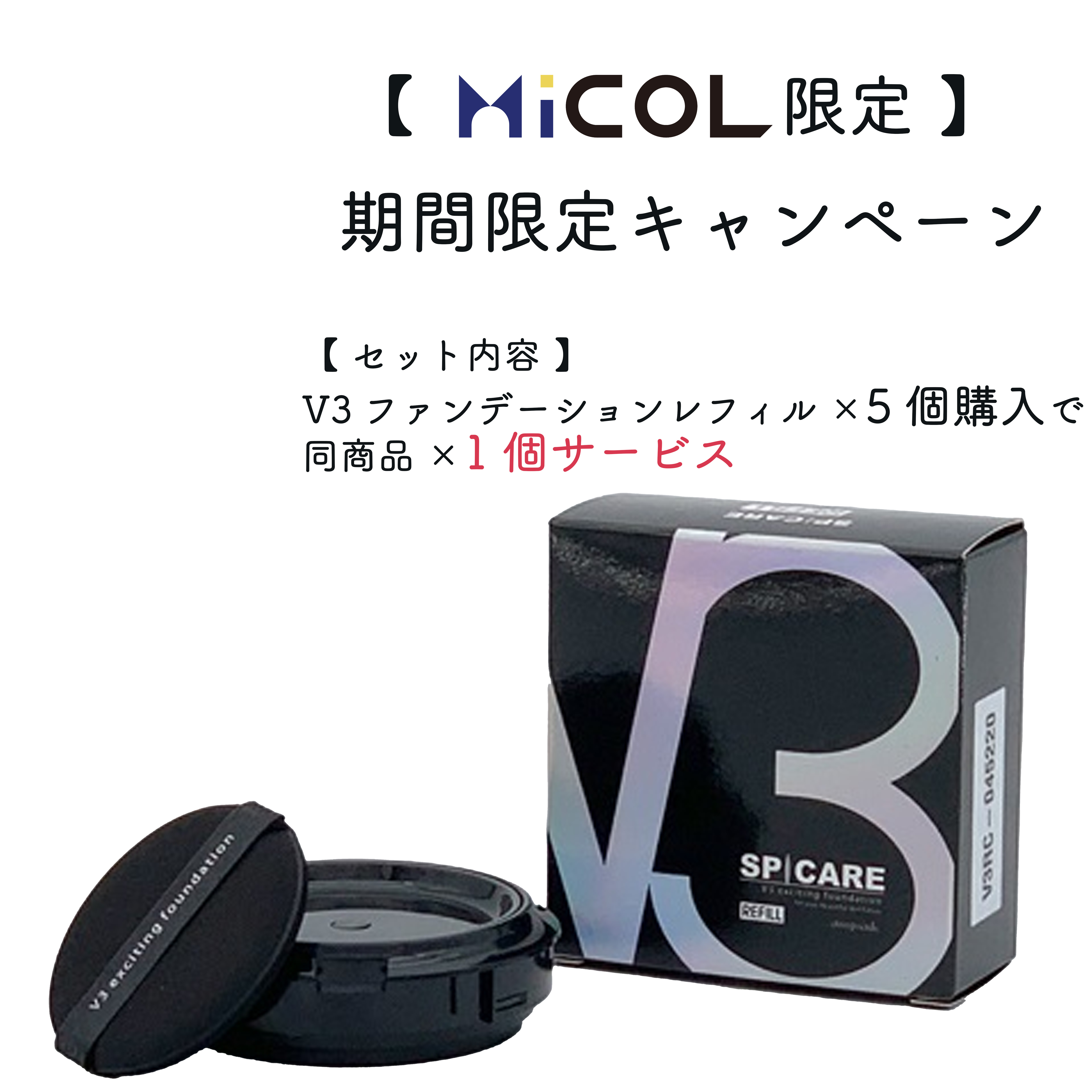 V3 シャイニングファンデーション レフィル BJCの通販・卸