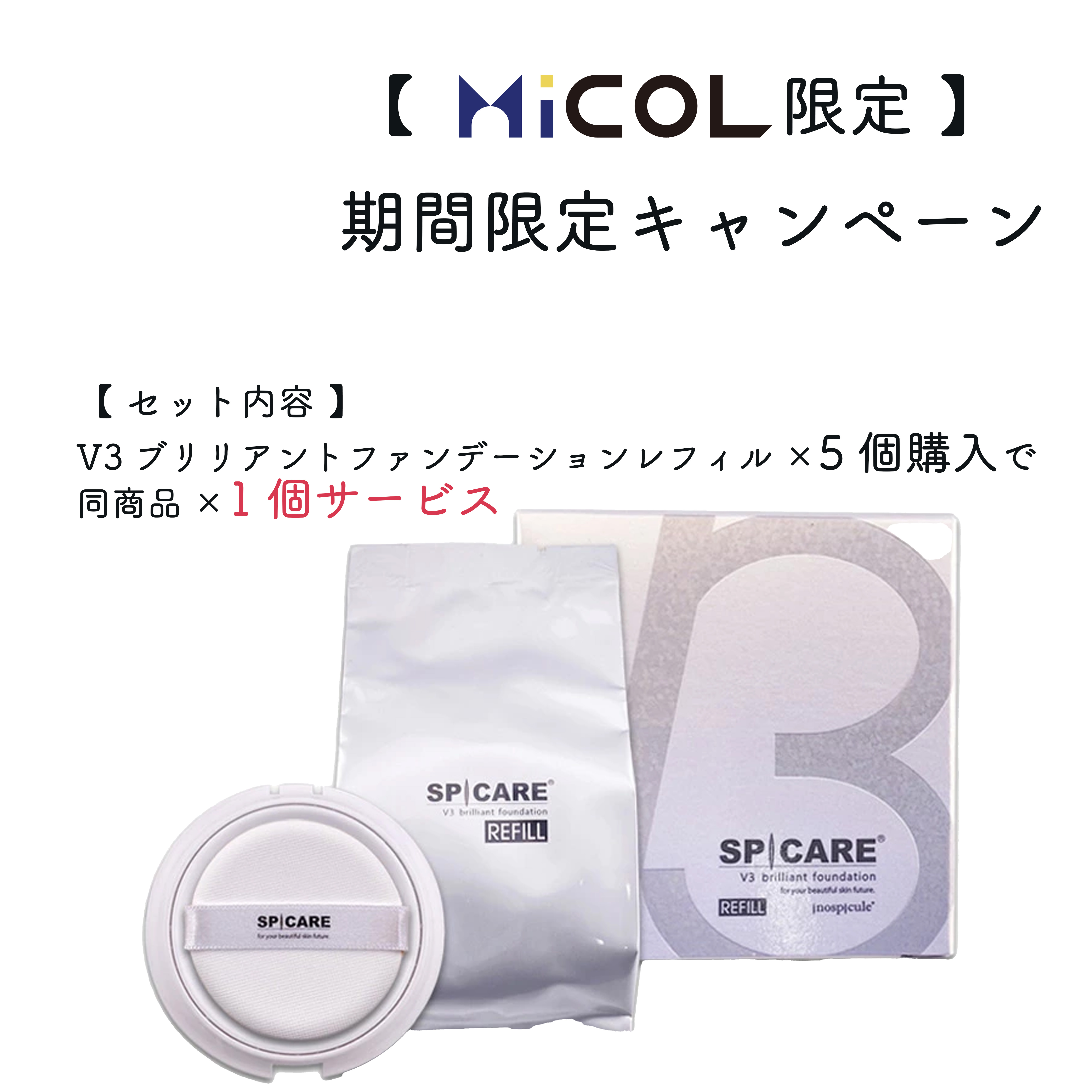 V3 シャイニングファンデーション レフィル BJCの通販・卸