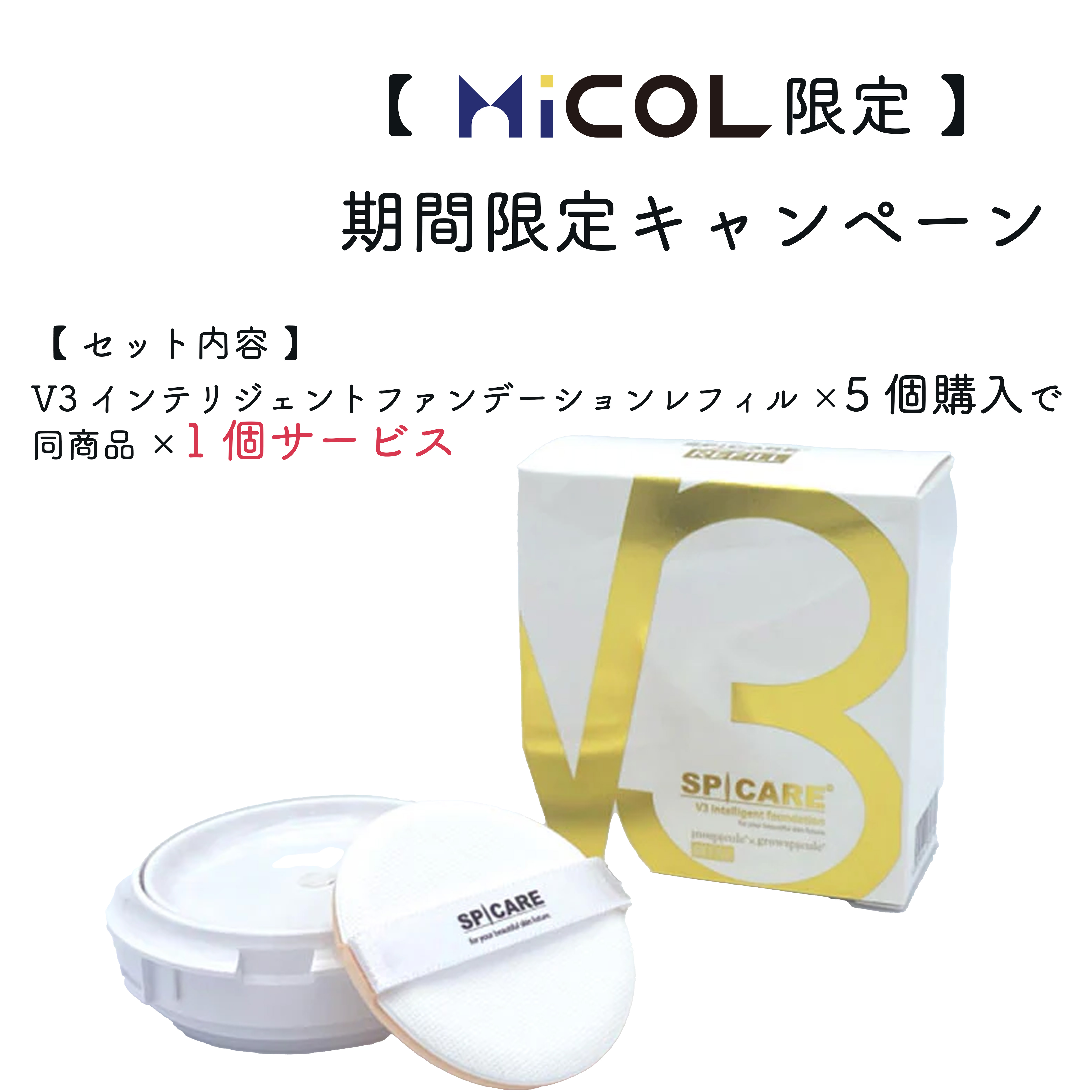 V3 シャイニングファンデーション レフィル BJCの通販・卸