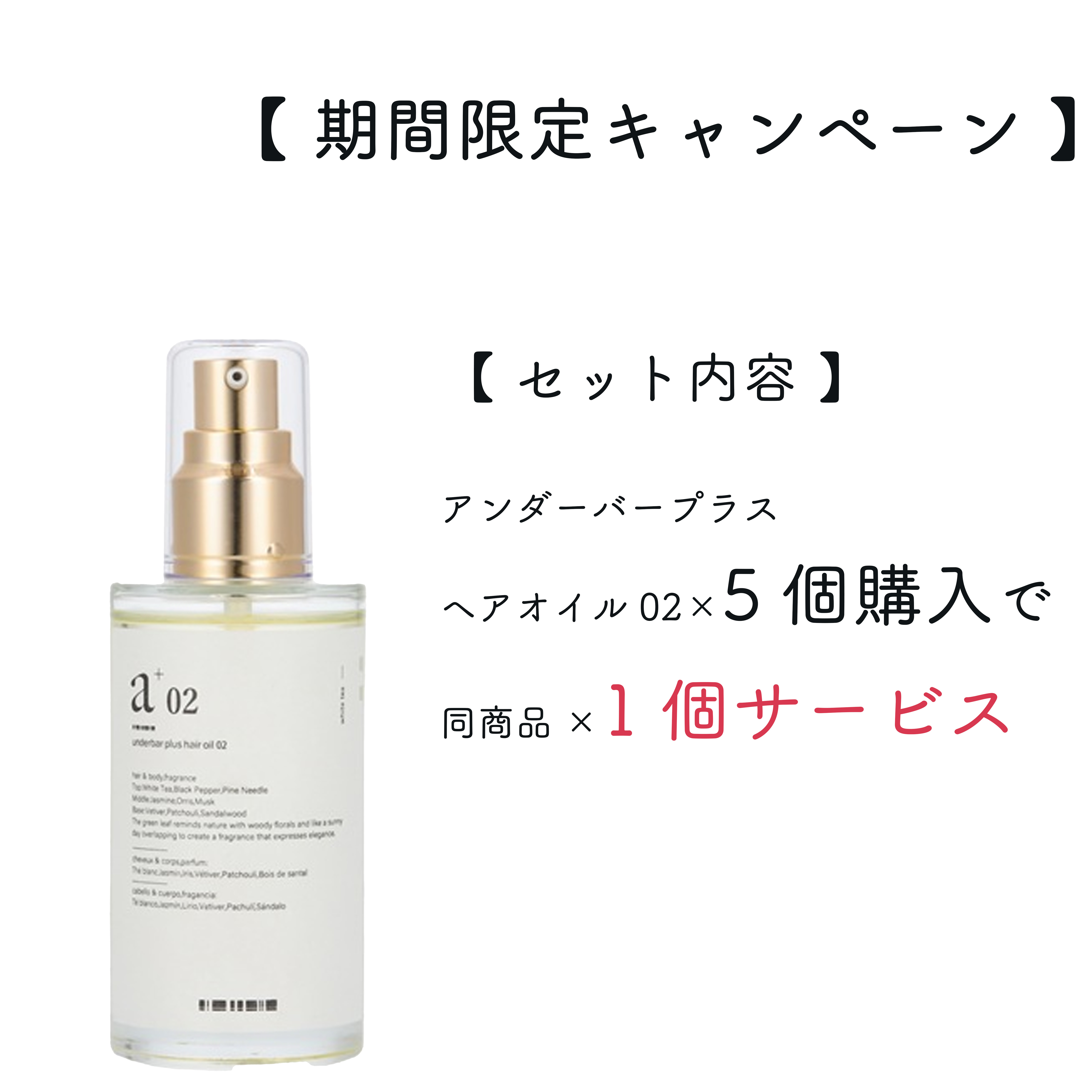 アンダーバープラス ルチアオイル 92ml (5+1) UnG(アンジー)の通販・卸