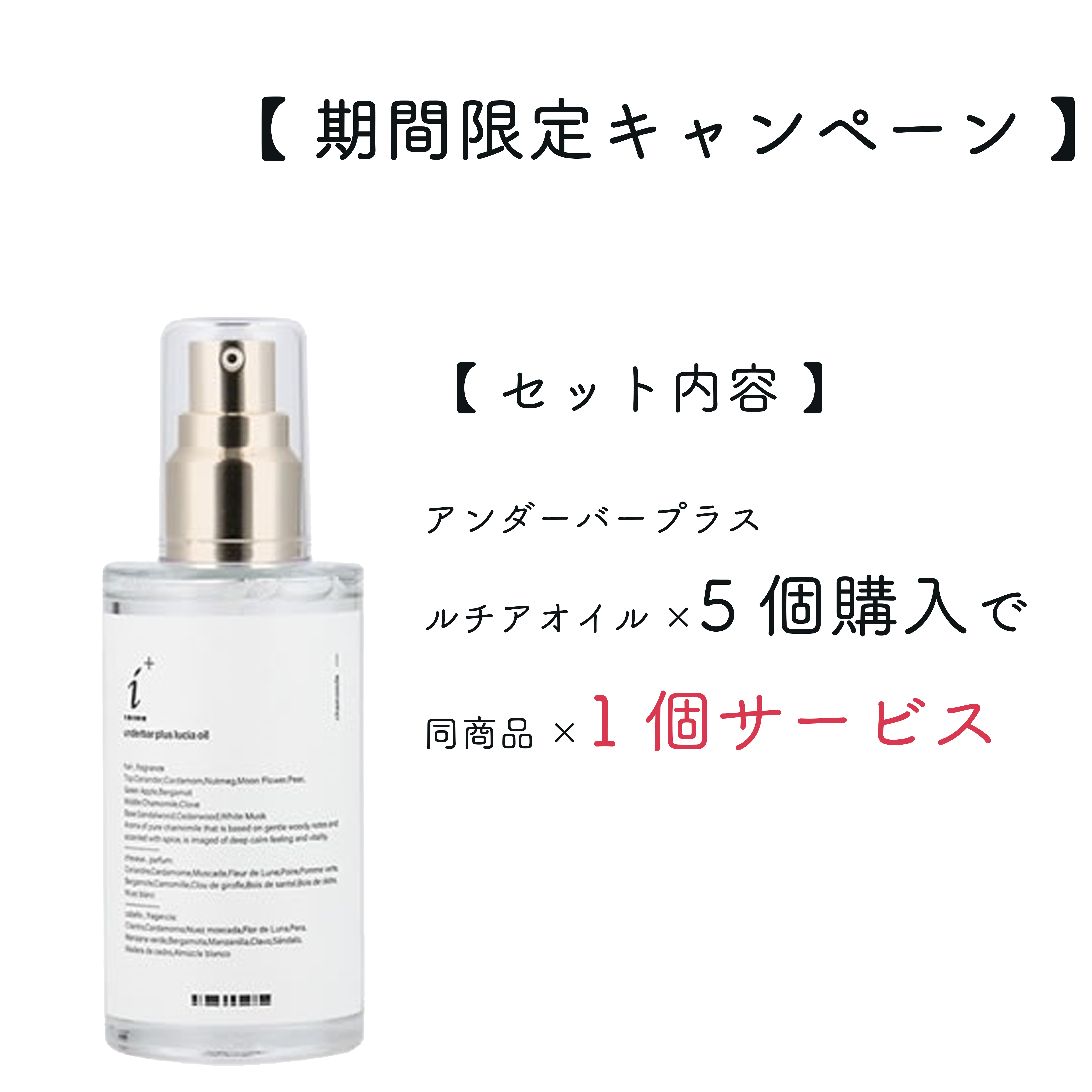 アンダーバープラス ルチアオイル 92ml UnG(アンジー)の通販・卸