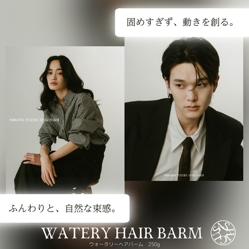 ウォータリーヘアバーム 250g シグサの通販・卸 | 4595056835028 | 理