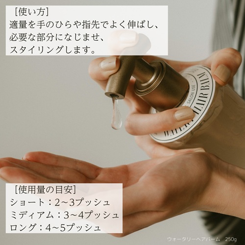 ウォータリーヘアバーム 250g シグサの通販・卸 | 4595056835028 | 理
