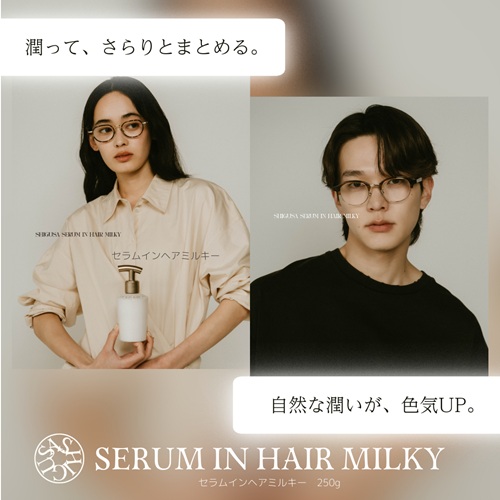 セラムインヘアミルキー 250g シグサの通販・卸 | 4595056835035 | 理