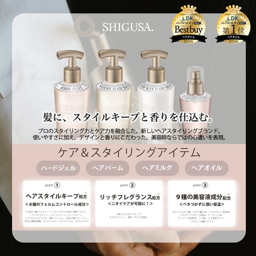 セラムインヘアミルキー 250g シグサの通販・卸 | 4595056835035 | 理
