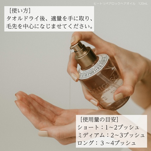 ヒートリペアロックヘアオイル 120ml シグサの通販・卸