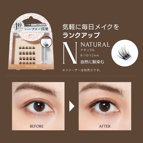1秒まつエク ナチュラルタイプブラウン(8-12mm) HISTORICの通販・卸