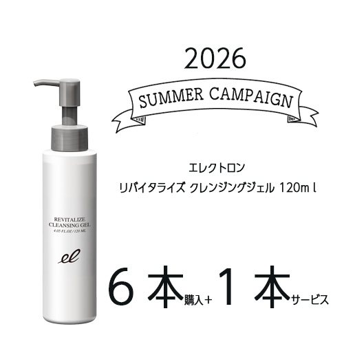 2026夏キャンペーン】エレクトロン リバイタライズ クレンジングジェル