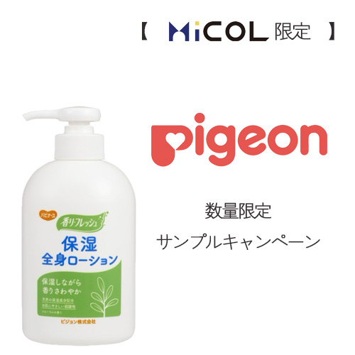 ☆　いちごまる様　ミネラルクリーム＆ローション　Biocel MiCOL限定/数量限定サンプルキャンペーン】保湿全身ローション 300g