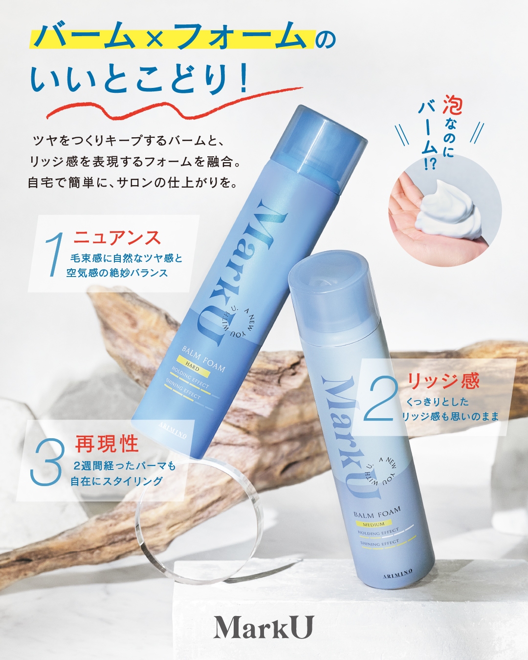 マークユー バームフォーム ハード 120g アリミノの通販・卸